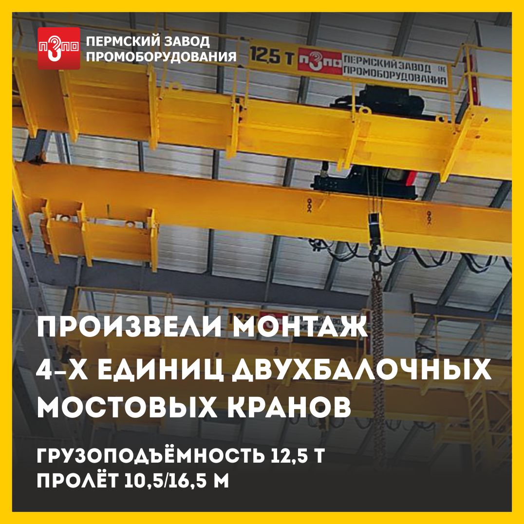 Произвели монтаж 4-х кранов