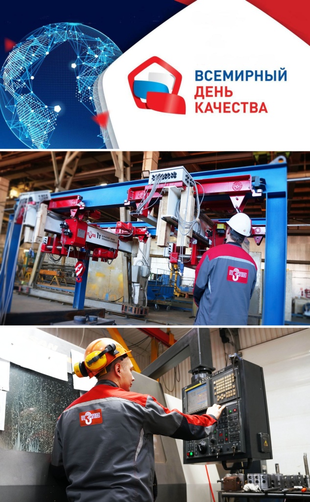 день качества